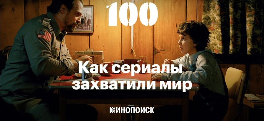 kak-serialy-zahvatili-mir