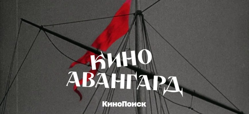 kak-sovetskiy-avangard-izmenil-kino