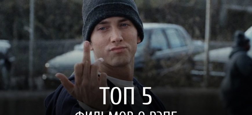 5-filmov-o-repe