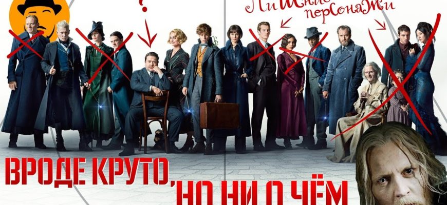 fantasticheskie-tvari-prestupleniya-grin-de-valda-obzor-filma
