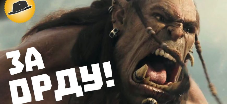 warcraft-varkraft-obzor-filma