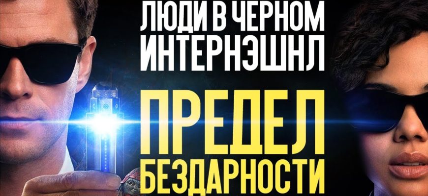 lyudi-v-chernom-interneshnl-predel-bezdarnosti-obzor-filma