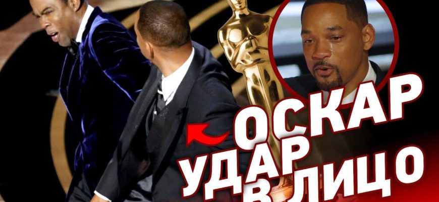 oscar-2022-kak-uill-smit-bet-lyudey-i-kradet-shou-pobediteli-oskara